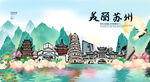苏州
