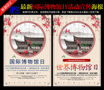 博物馆日