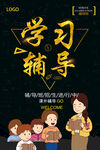 辅导班