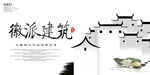 徽派