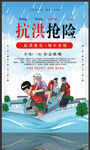 抗洪救灾