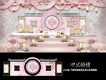 粉色中式婚礼