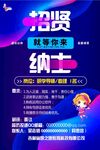 招贤纳士