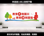 校园教育文化墙