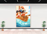 梦想起航六一儿童节海报展板图片