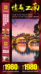 江南旅游海报