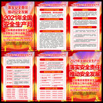 2021全国安全生产月