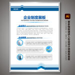 背景展板 制度展板 公司制度