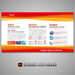 红色企业展板 企业宣传栏展板