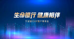 生命银行健康相伴背景
