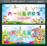 六一儿童节快乐  欢乐儿童节
