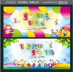 童心同乐 同成长 梦想起航 童