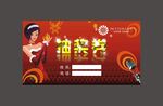商城抽奖券