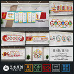 党建文化墙党建展厅