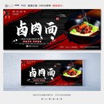卤肉面