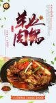 羊肉火锅