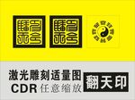 翻天印