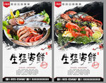 海鲜