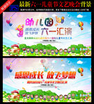 六一儿童节文艺晚会