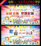 六一儿童节文艺晚会汇演