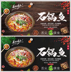 石锅鱼