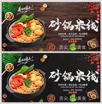 砂锅米线