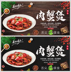 肉蟹煲