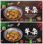 牛杂