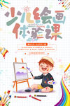 少儿绘画