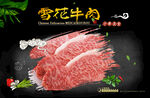 雪花牛肉