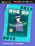 直播海报
