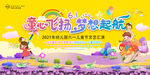 童心飞扬 梦想越航