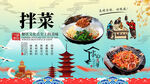 拌菜背景墙