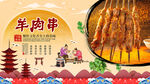 羊肉串背景墙