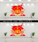 不忘初心牢记使命