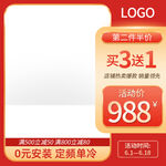 618红色促销主图