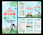 2021年防治碘缺乏病日折页