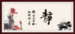 静书法