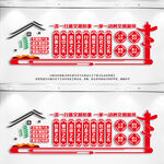 八礼四仪文化墙