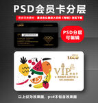 水果店VIP卡 
