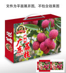 荔枝包装 