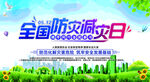 全国防灾减灾日