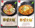 韩国火锅