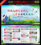 防灾减灾