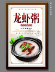 龙虾粥