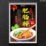 肥肠粉