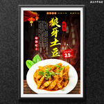 狼牙土豆