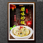 腊味炒饭