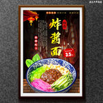 炸酱面