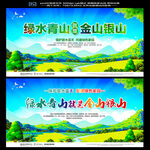 绿水青山